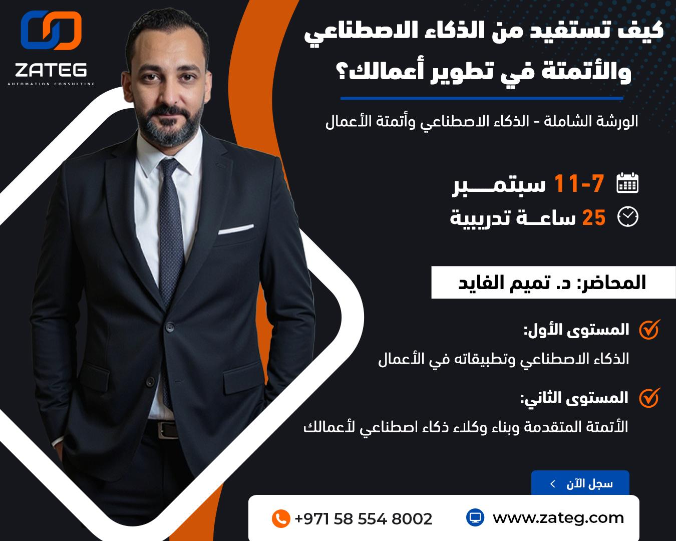 Training Program on Artificial Intelligence and Business Automation